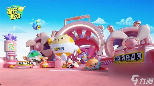 蛋仔派对过年最新爆料视频,揭秘最新爆料视频亮点